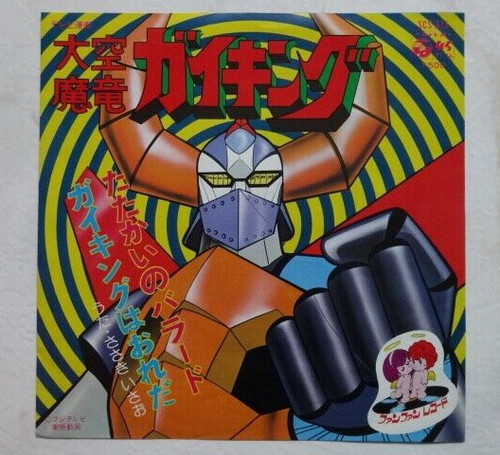 Gaiking anime record - record, 45